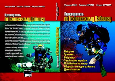 Технический-дайвинг-03-1.jpg