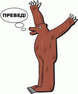 Превед.jpg