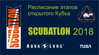 Расписание_SCUBATLON_2018_Tetis.jpg