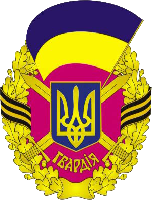 Нагрудний_знак_«Гвардія».png