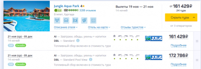 Screenshot_2018-11-17 Хургада (Египет), 14 ночей, с 19 11 2018 Поиск и сравнение туров Слетать ру.png