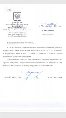Ответ Украины по Осипов Д.А._17.06.2019...jpeg
