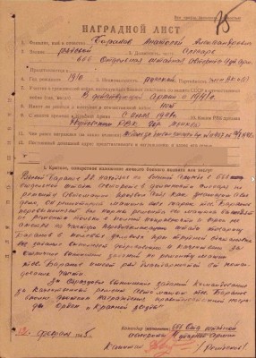 Баранов 21.02.1945  4 Уд.А 2 Прибалтийского фронта .jpg