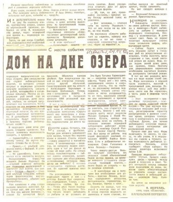 Дом на дне озера_Известия 04_1985.jpg