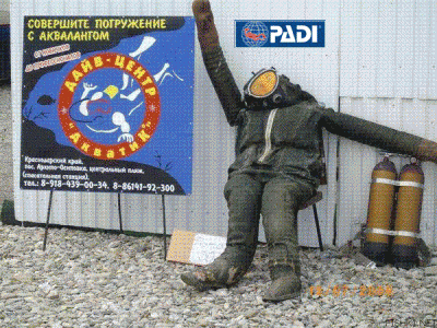 дайв-центр.jpg