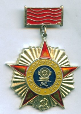 Знак водолаза.jpg