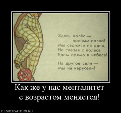911677_kak-zhe-u-nas-mentalitet-s-vozrastom-menyaetsya.jpg