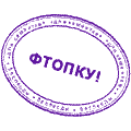 фтопку.gif