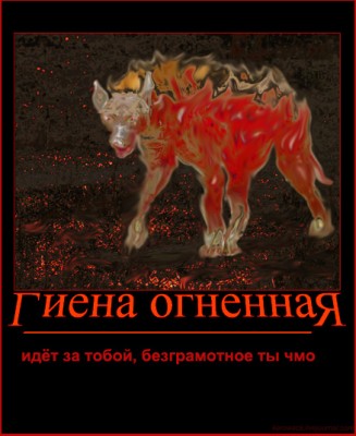 Giena-Ognennaya.jpg