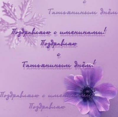 Татьянин День.jpg
