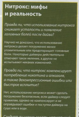 нитрокс.jpg
