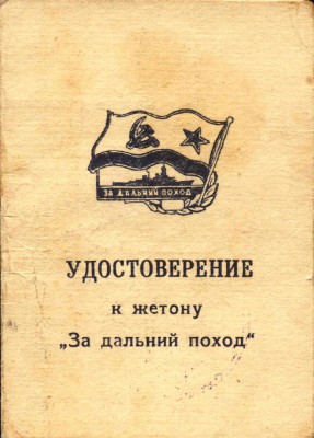 udostoverenie-ZDP_1.jpg
