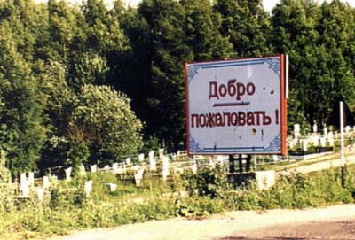 Добро пожаловать в рай.jpg