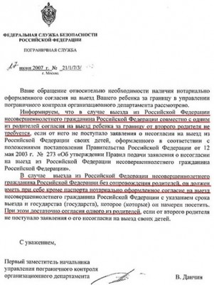 ВыездРебенка.jpg