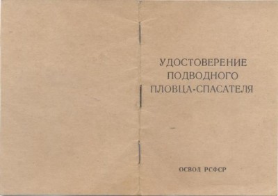 удостоверение-0.jpg