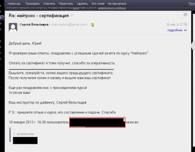 Письмо «Re- найтрокс - сертификация» — Сергей Вельтищев — Яндекс.Почта.jpg