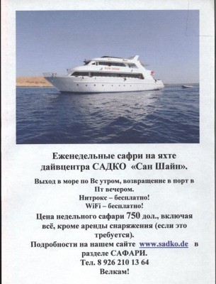 Сан Шайн - реклама.jpg