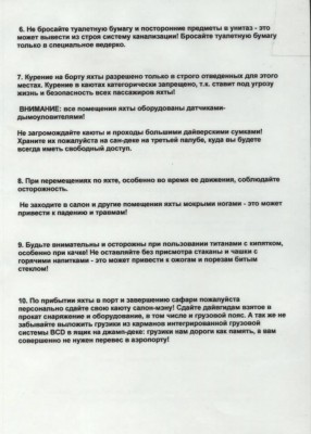 Правила пребывания 2.jpg