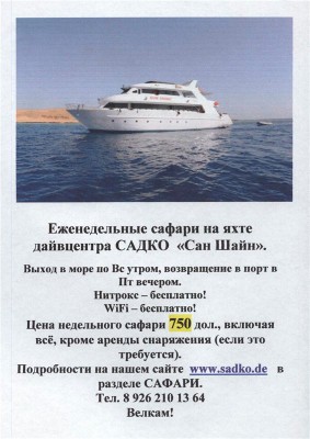Сан Шайн - реклама..jpg