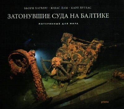 ShipwrecksonBaltic2.jpg