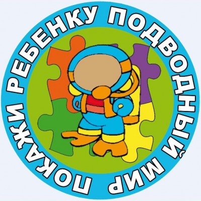 ВОДОЛАЗИК-1.jpg