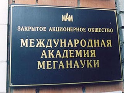 Меганаука.jpg