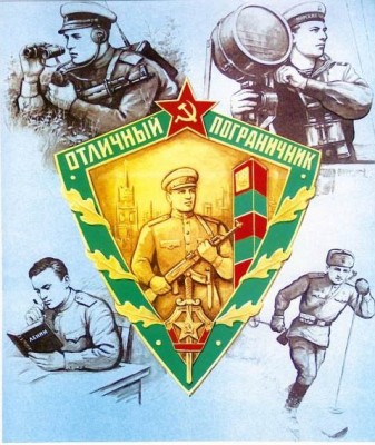 погран.jpg