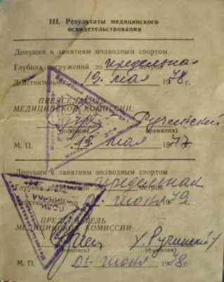 Удостоверение подводного пловца -2.jpg