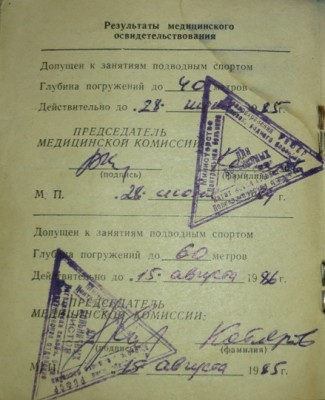 Удостоверение подводного пловца.jpg