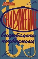 sportsmen_podvodnik_000.jpg
