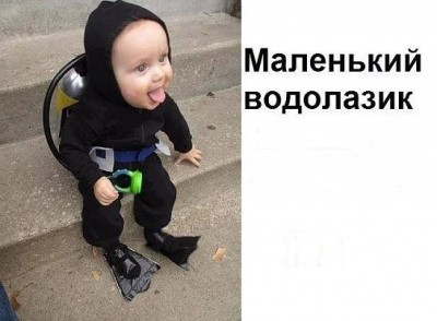 Водолазик1.jpg