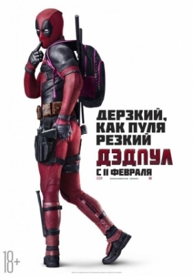 дед-пуля.jpg