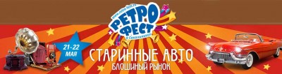 ретробиг.jpg