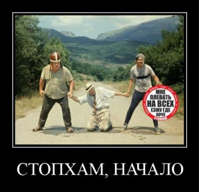 стопхам.jpg