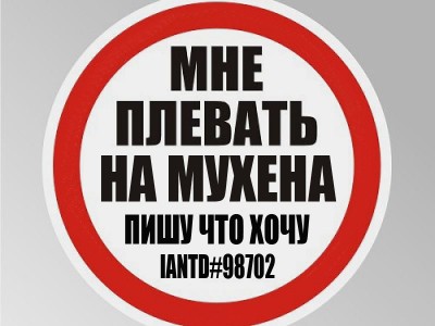Антимухен.jpg