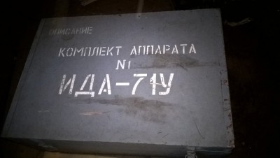 ИДА-71У.jpg