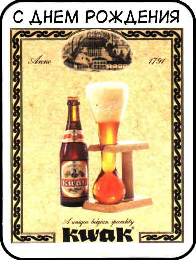 Kwak.jpg