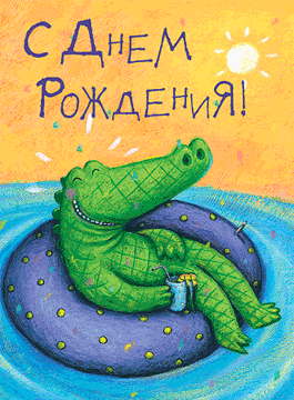 день раренья.gif