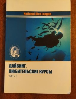 NDL Дайвинг.jpg
