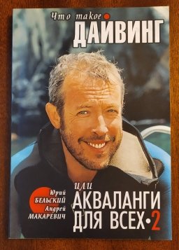 Что такое дайвинг.jpg