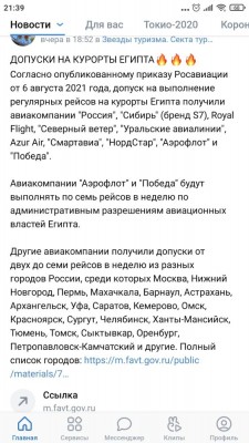 Допуски на курорты Египта.jpeg