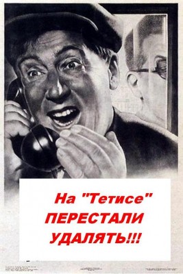 Тетис.JPG